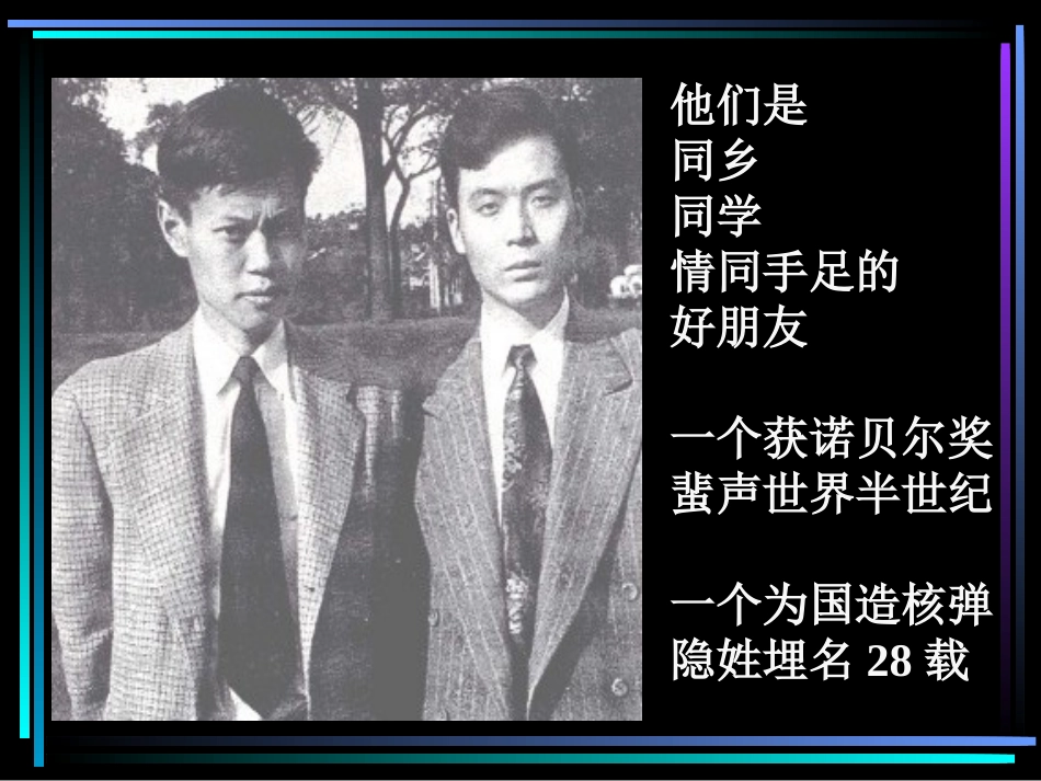 《邓稼先》(2)_第3页