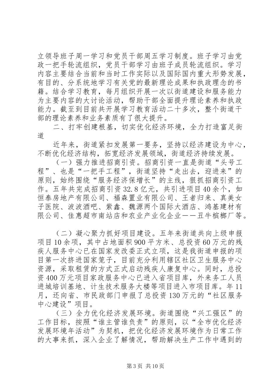 市级文明街道建设工作汇报_第3页