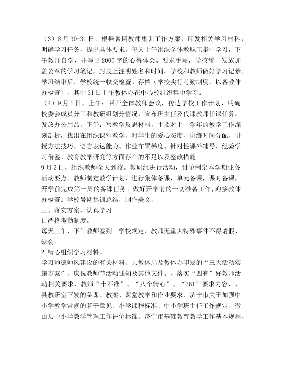 教师暑期集训工作总结 _第2页