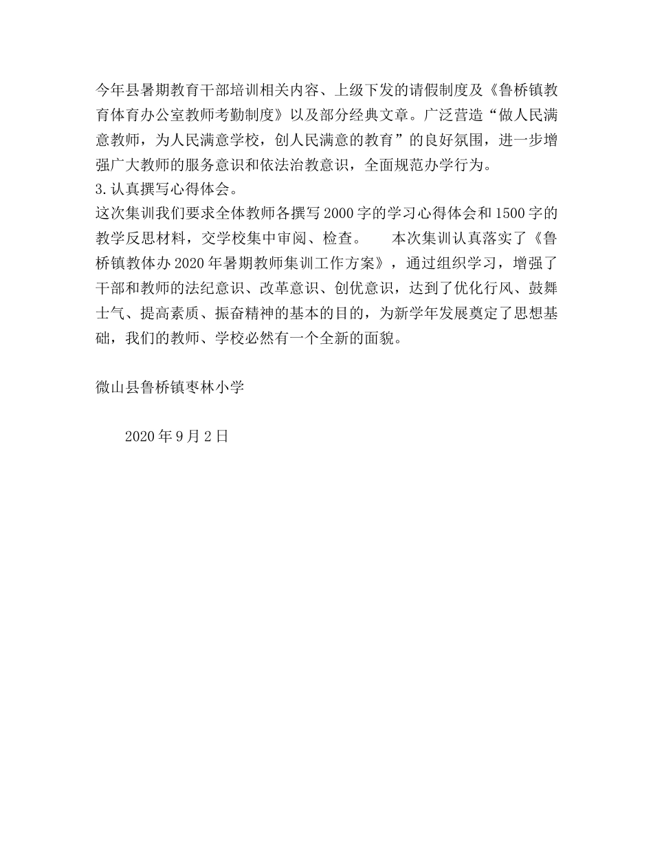 教师暑期集训工作总结 _第3页