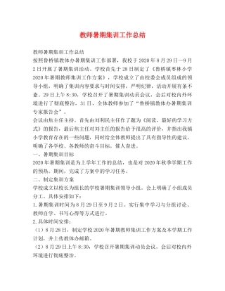 教师暑期集训工作总结 