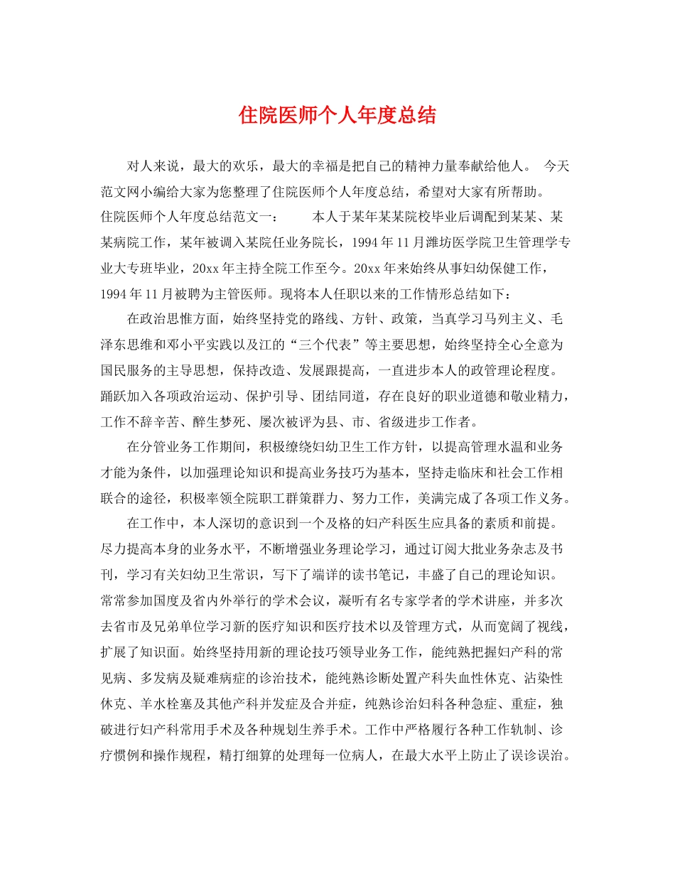 住院医师个人年度总结 _第1页