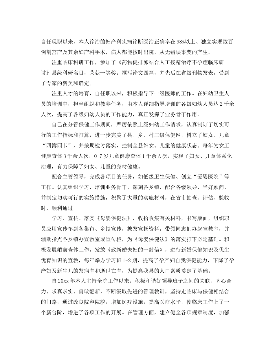 住院医师个人年度总结 _第2页