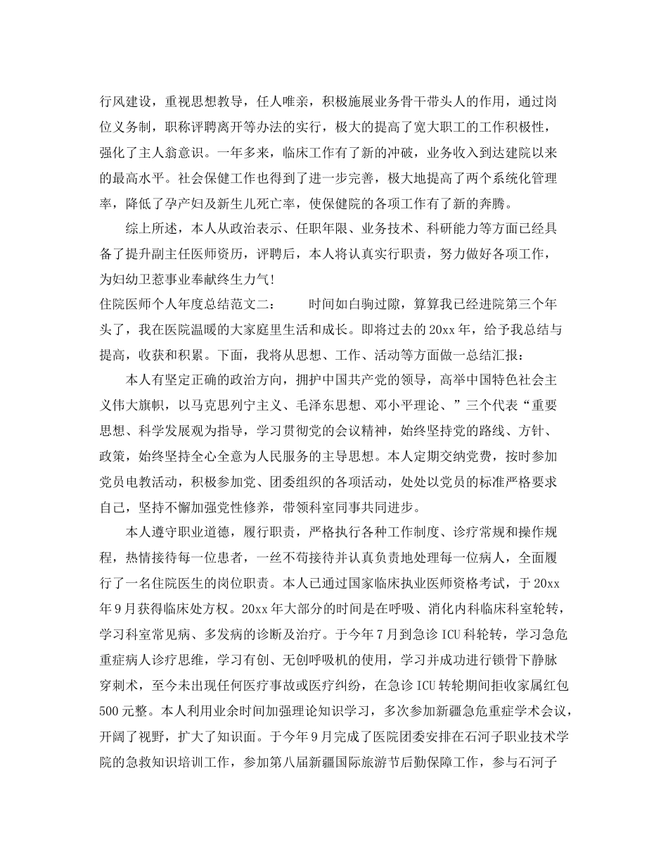 住院医师个人年度总结 _第3页