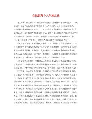 住院医师个人年度总结 