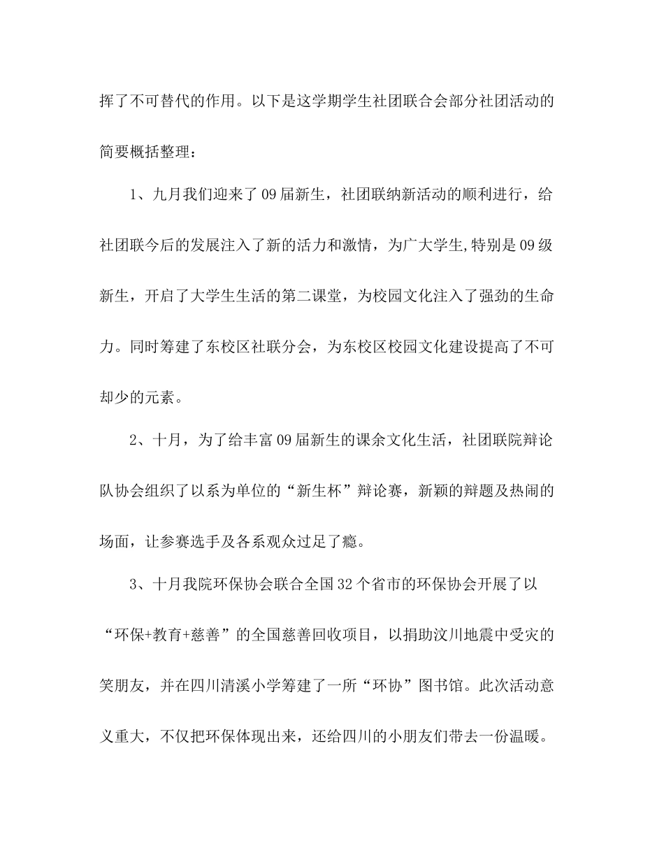 社团联合会办公室年度工作总结 _第2页