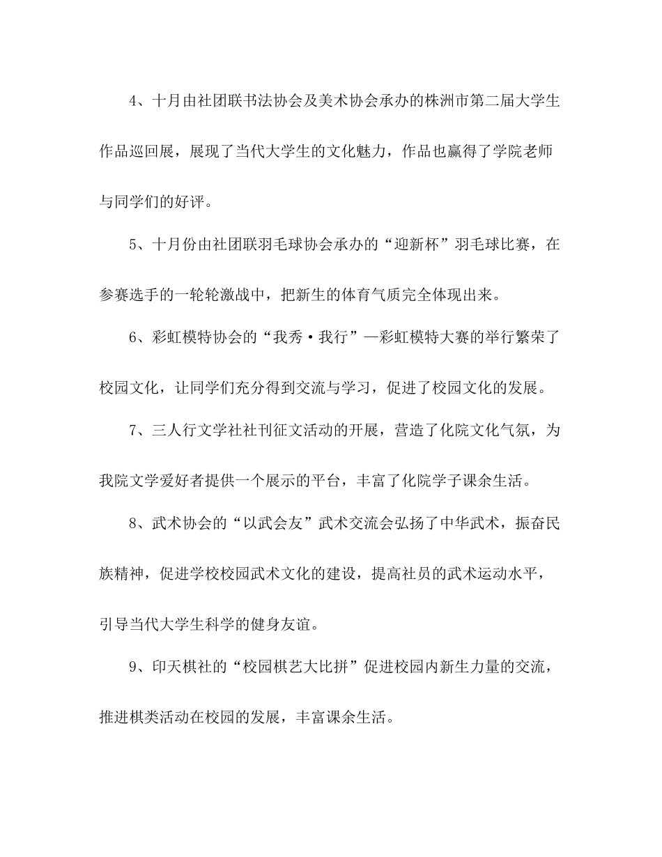 社团联合会办公室年度工作总结 _第3页