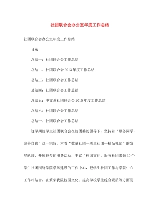 社团联合会办公室年度工作总结 