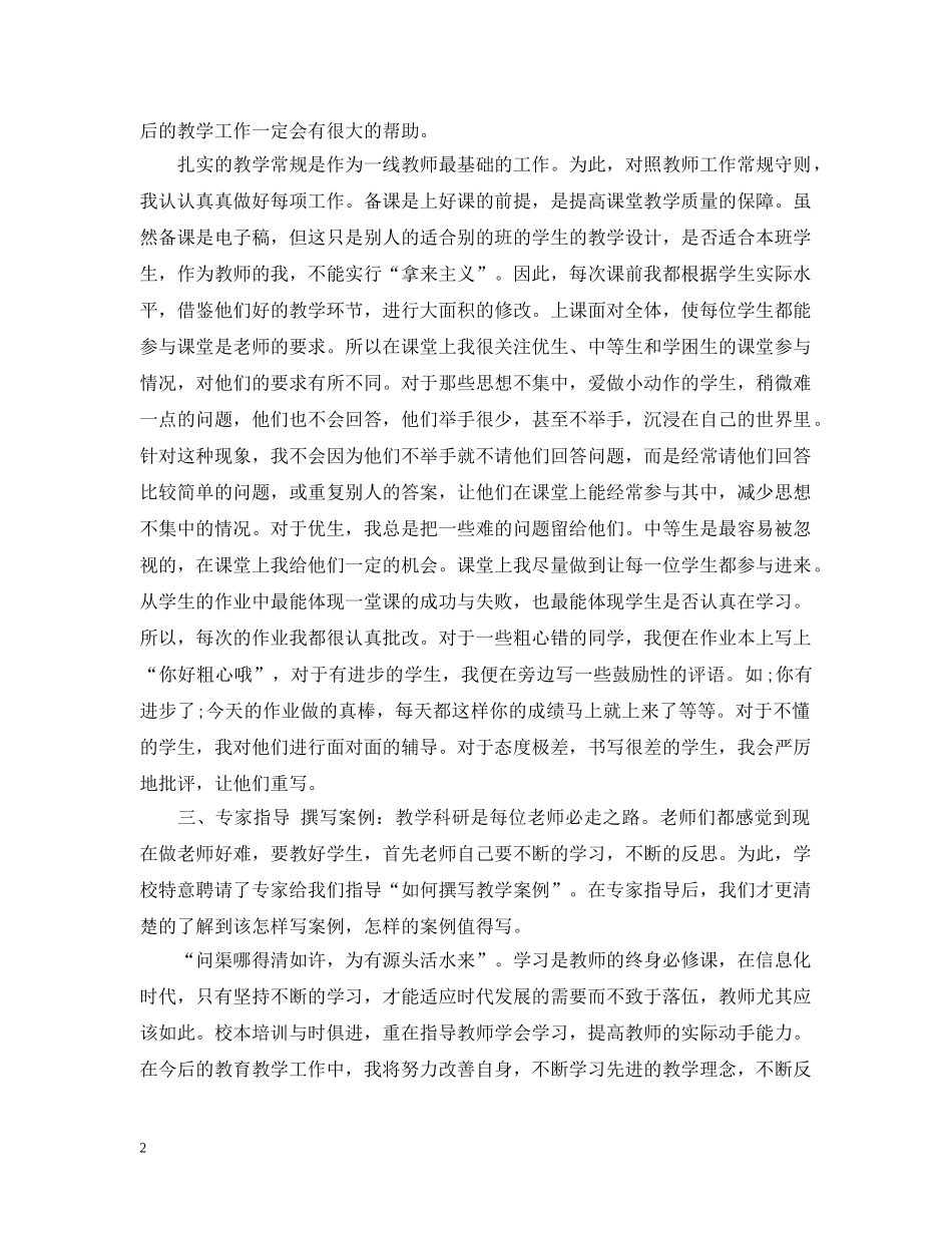 教师暑期校本培训总结 _第2页