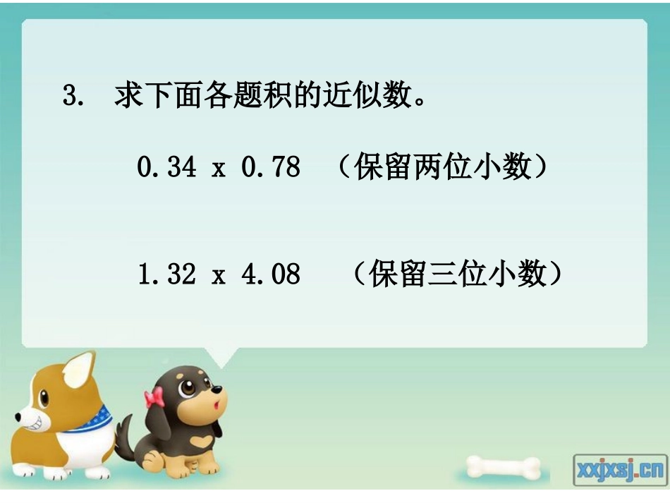人教新课标数学五年级上册《商的近似数_1》PPT课件1_第3页