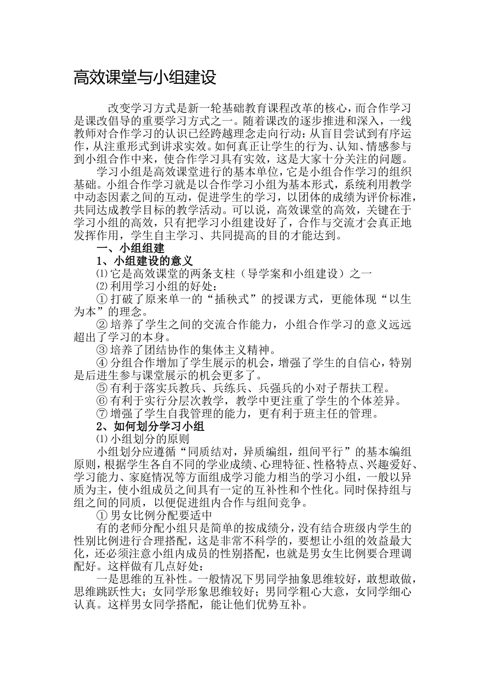 高效课堂与小组建设_第1页