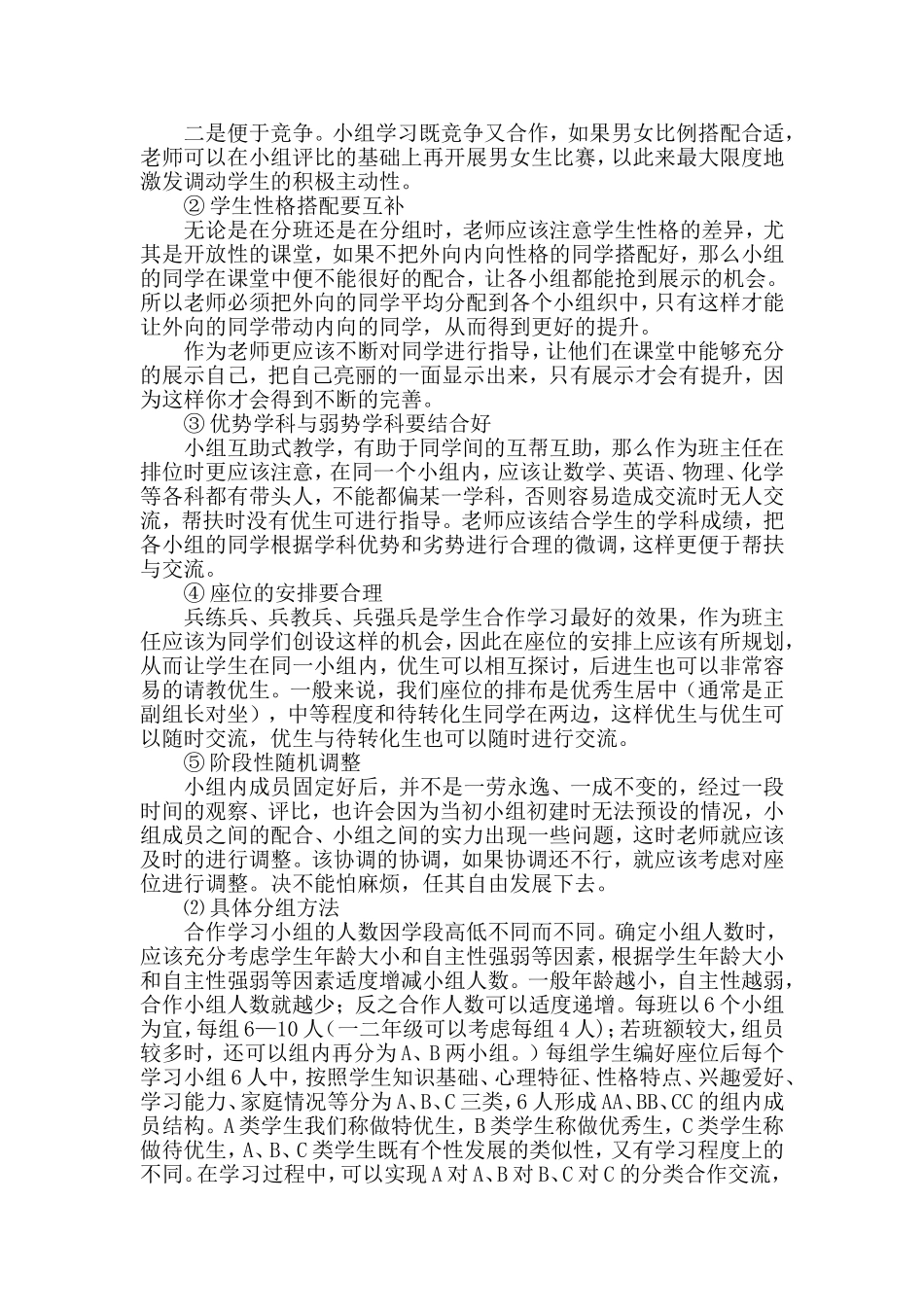 高效课堂与小组建设_第2页