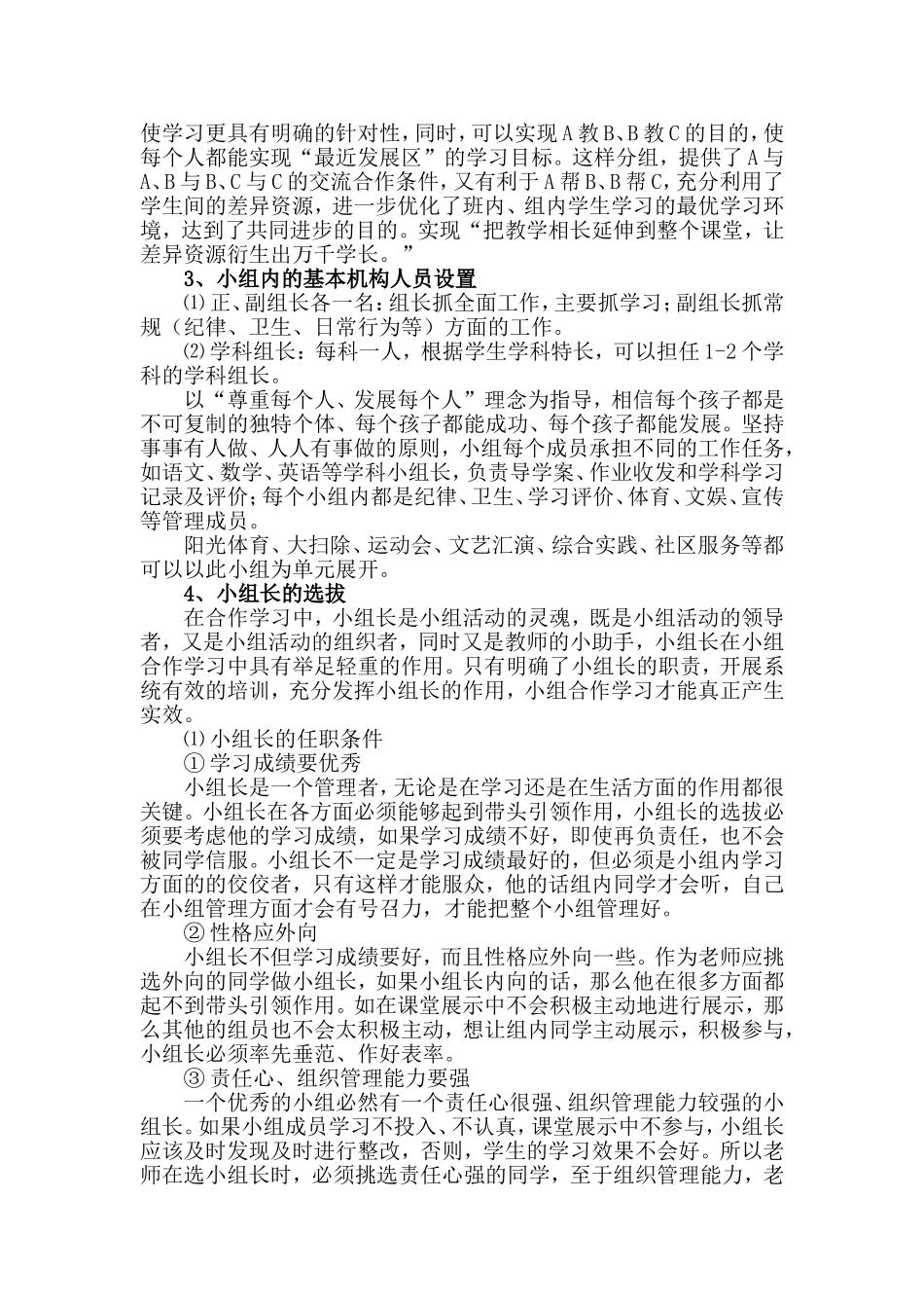 高效课堂与小组建设_第3页