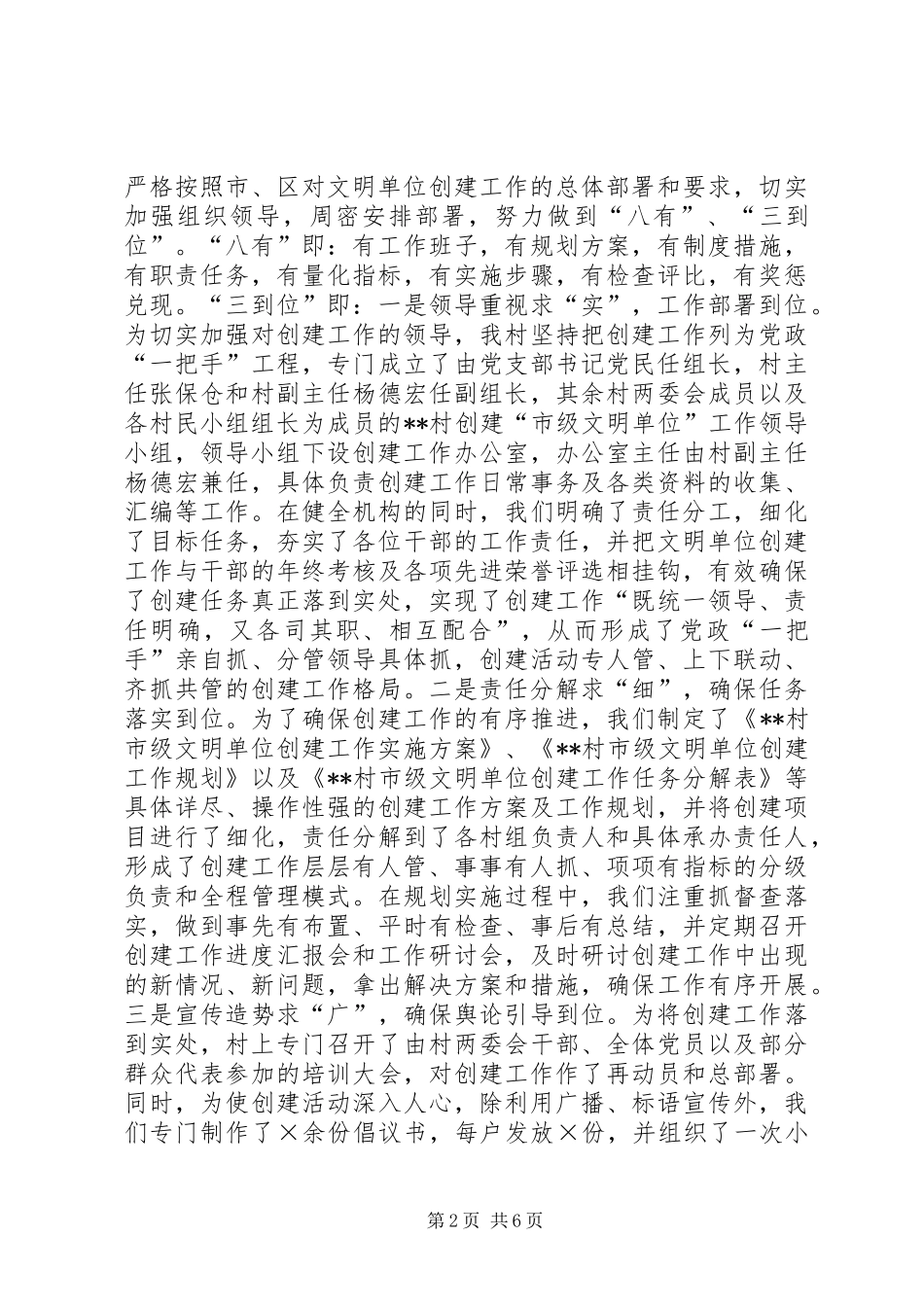 市级文明村创建工作汇报_第2页
