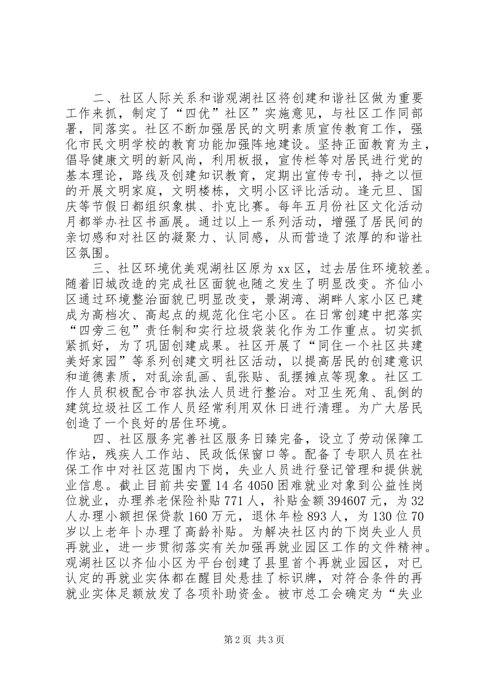 市级文明社区创建工作情况汇报_第2页