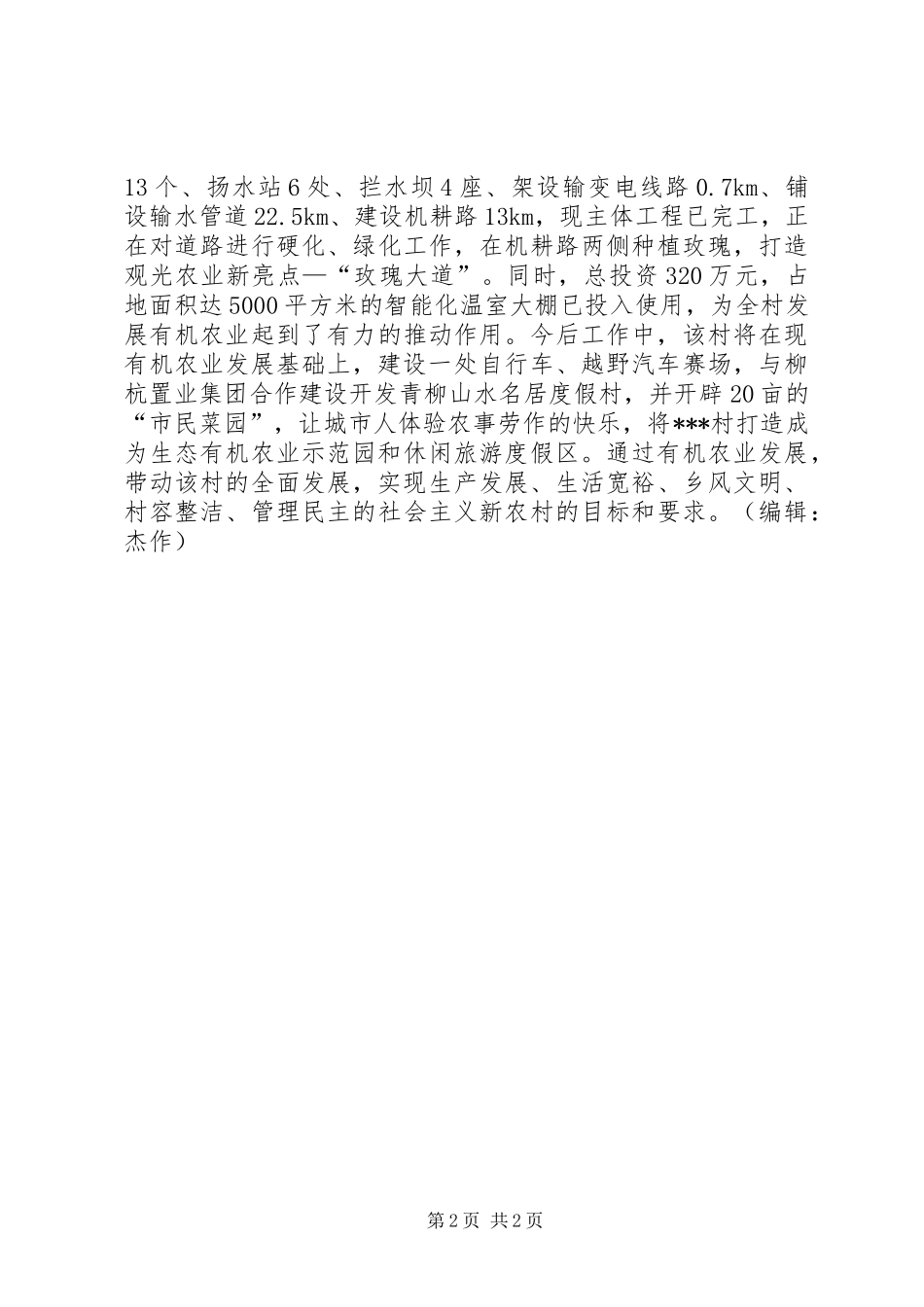 市级文明村自查报告_第2页