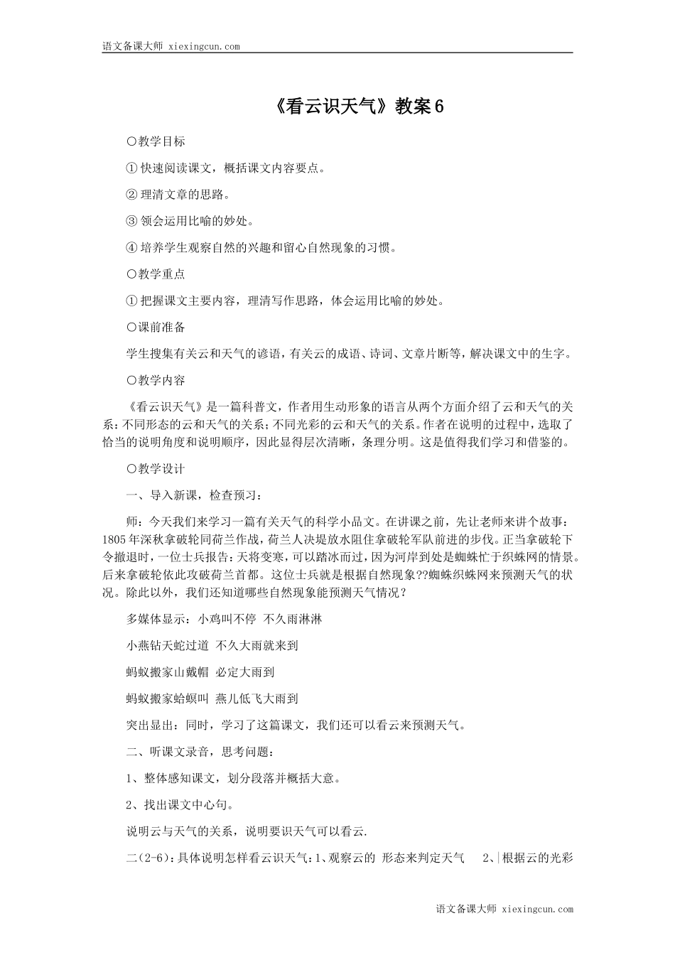 看云识天气教案6_第1页