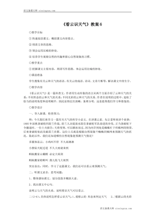 看云识天气教案6