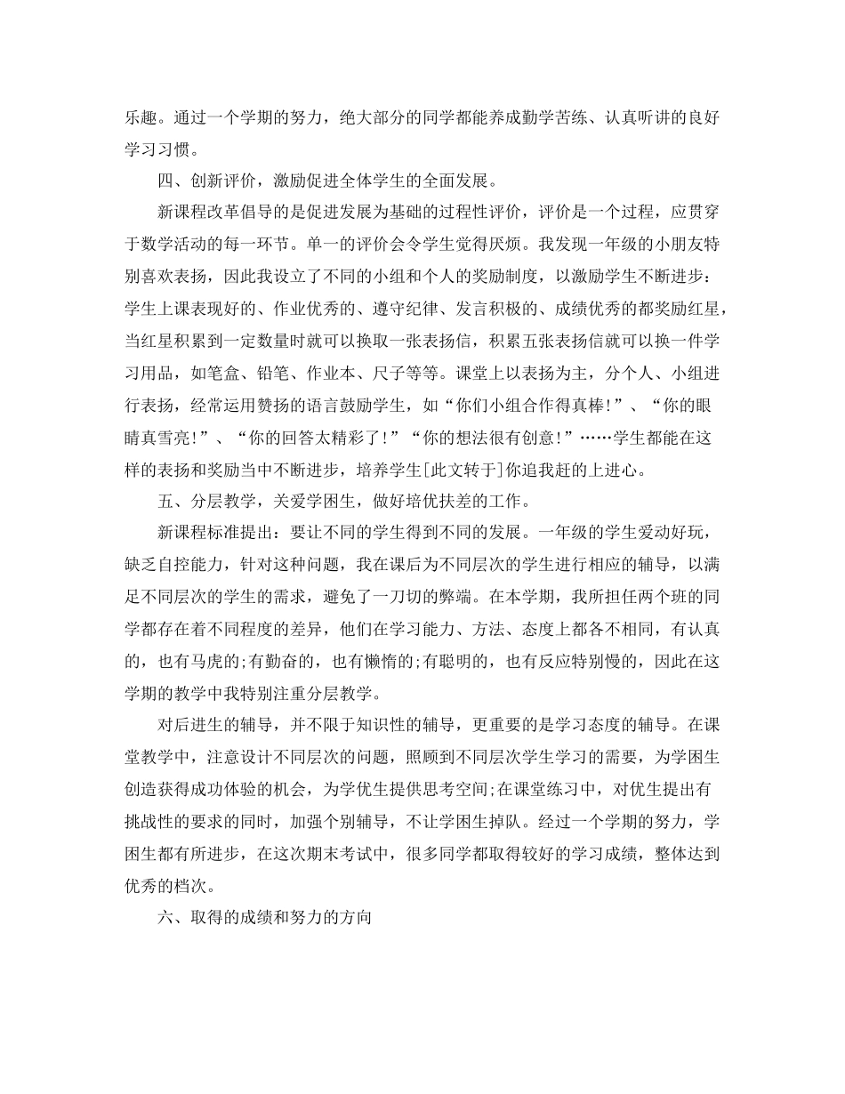 数学教学年终工作总结结尾 _第3页