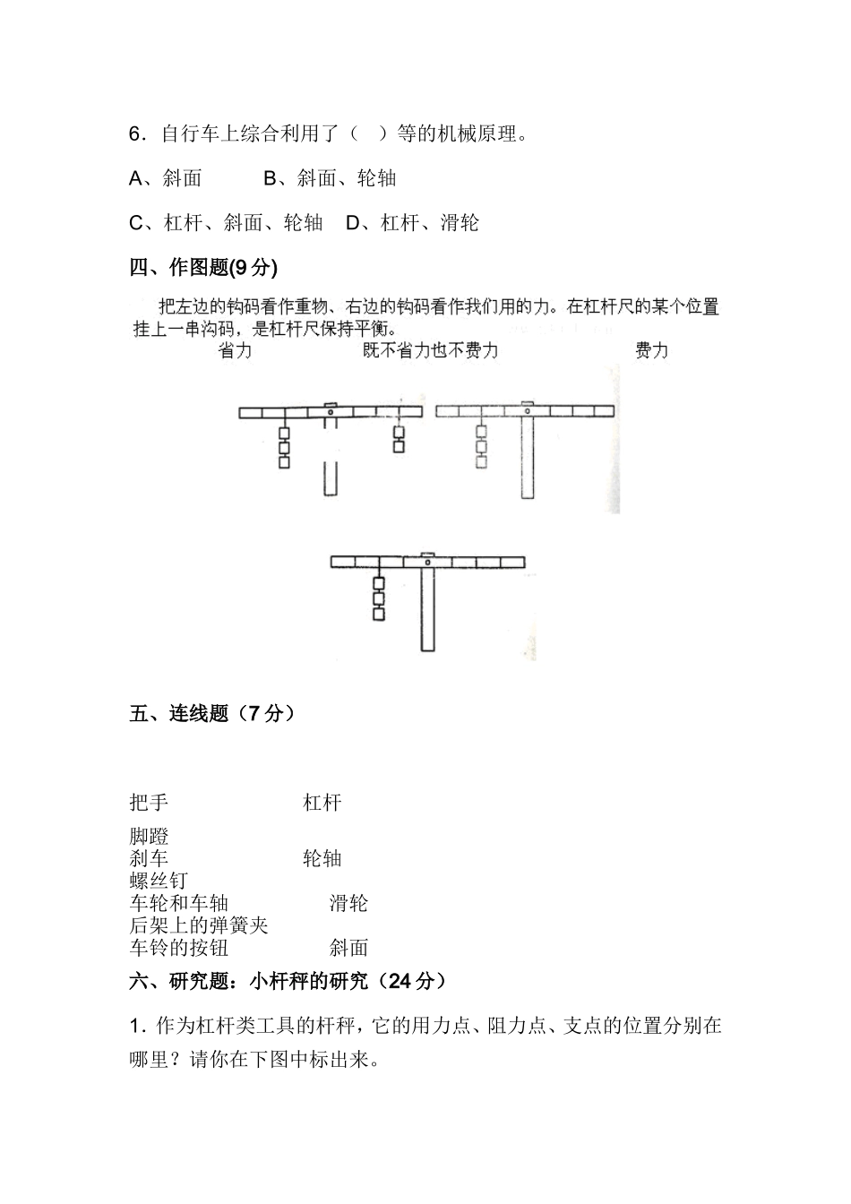六年级科学第一单元测试卷（科教版）_第3页