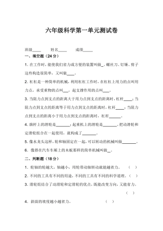 六年级科学第一单元测试卷（科教版）