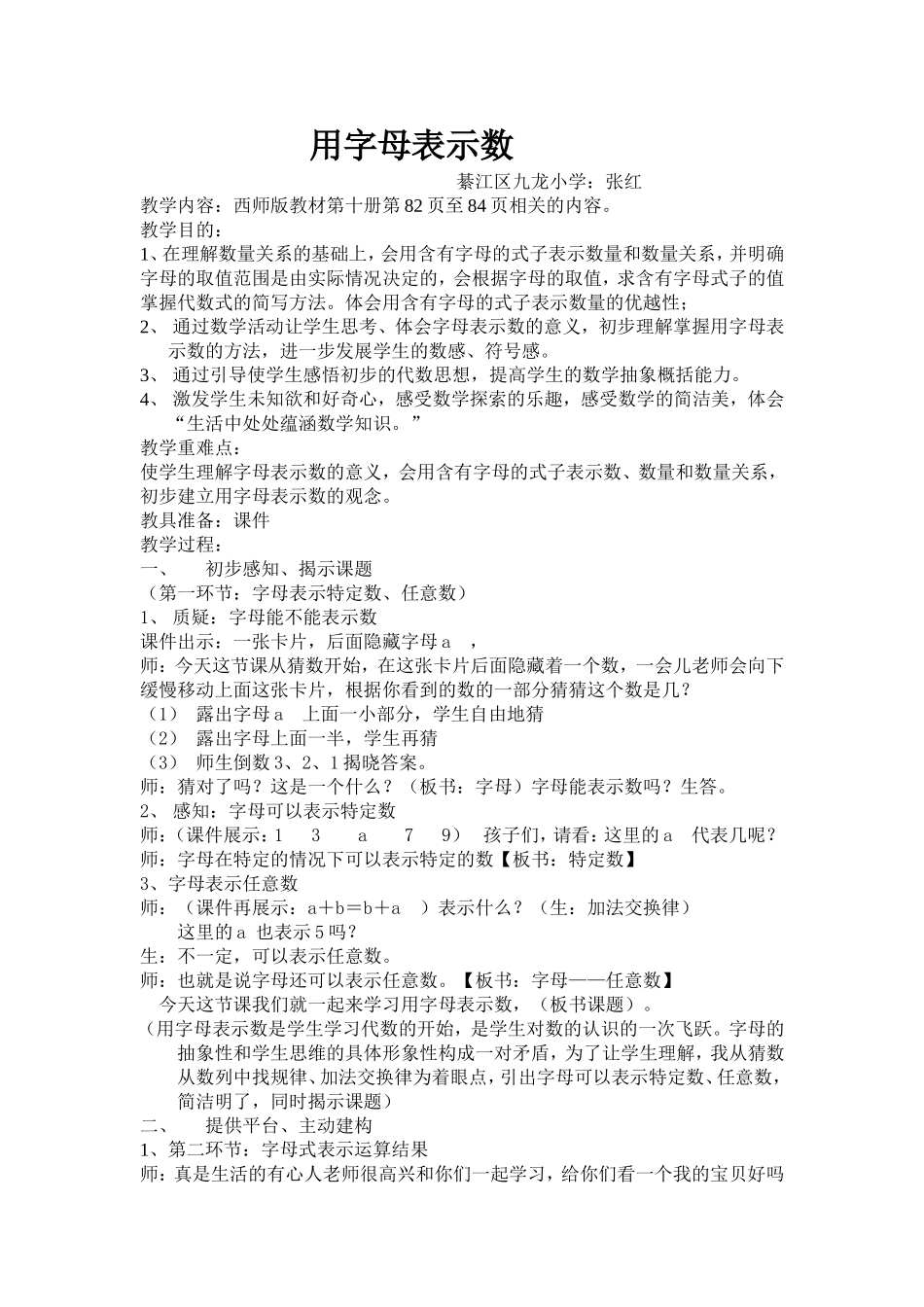 用字母表示数（张红）_第1页