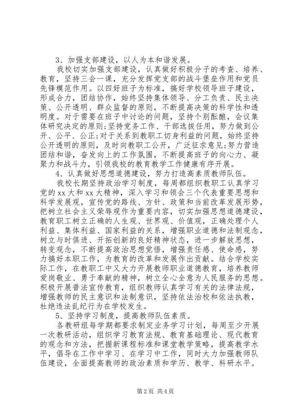 市级文明单位自查报告_第2页