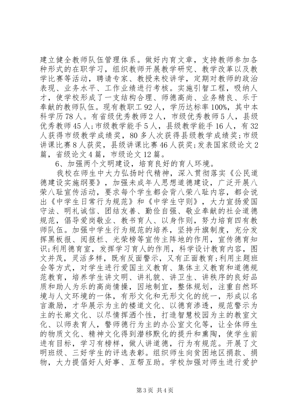 市级文明单位自查报告_第3页