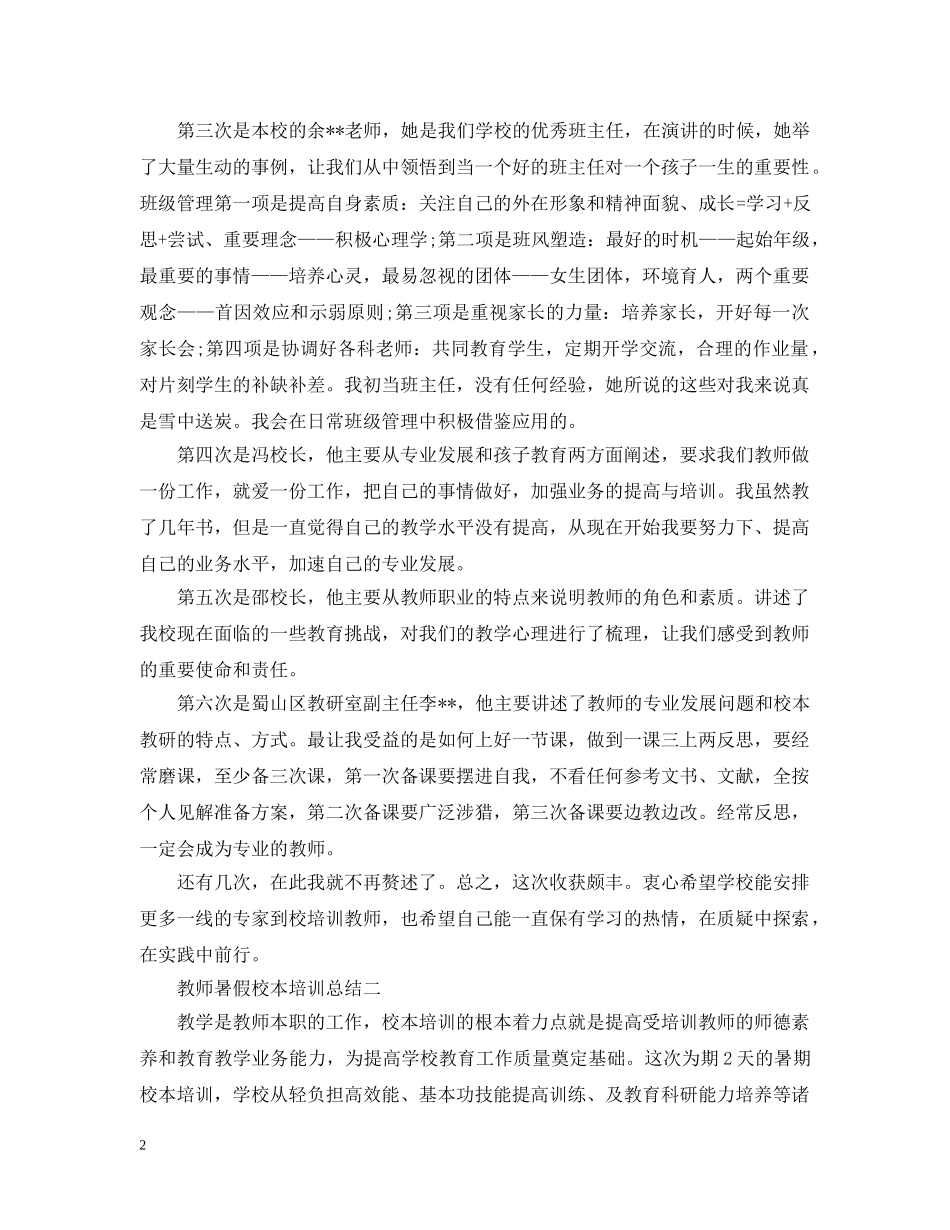 教师暑假校本培训总结 _第2页