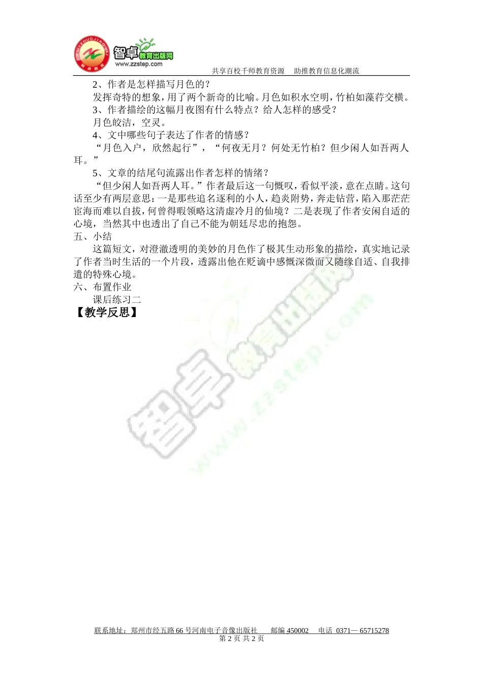 《记承天寺夜游》教案_第2页