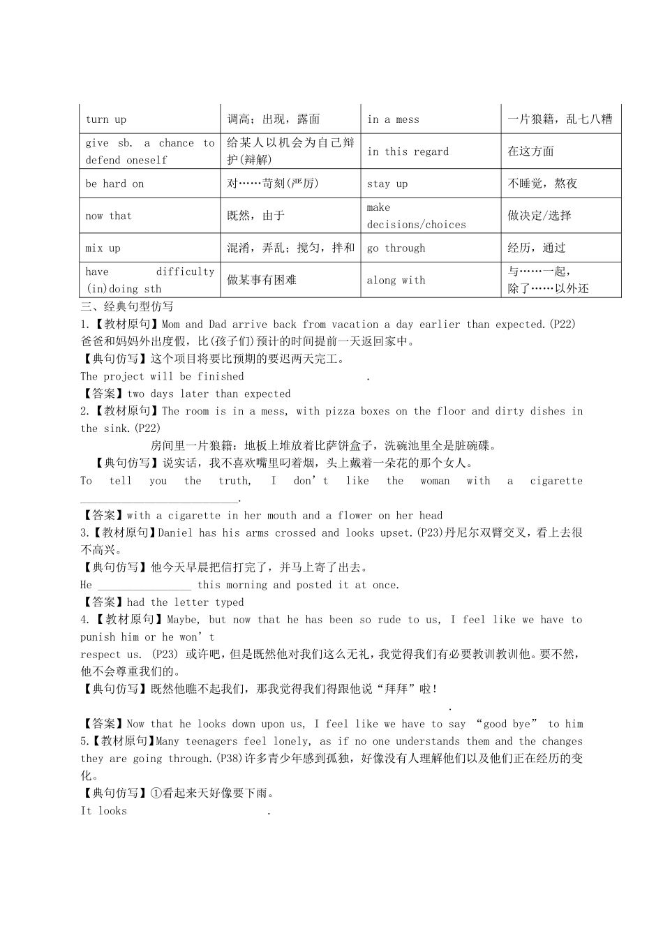 2014届高考英语一轮复习专题12Growingpains精品讲案_第2页
