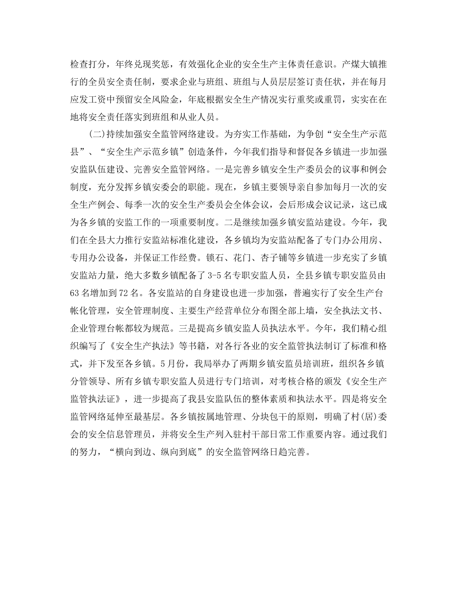 2020年安监审计工作总结 _第2页