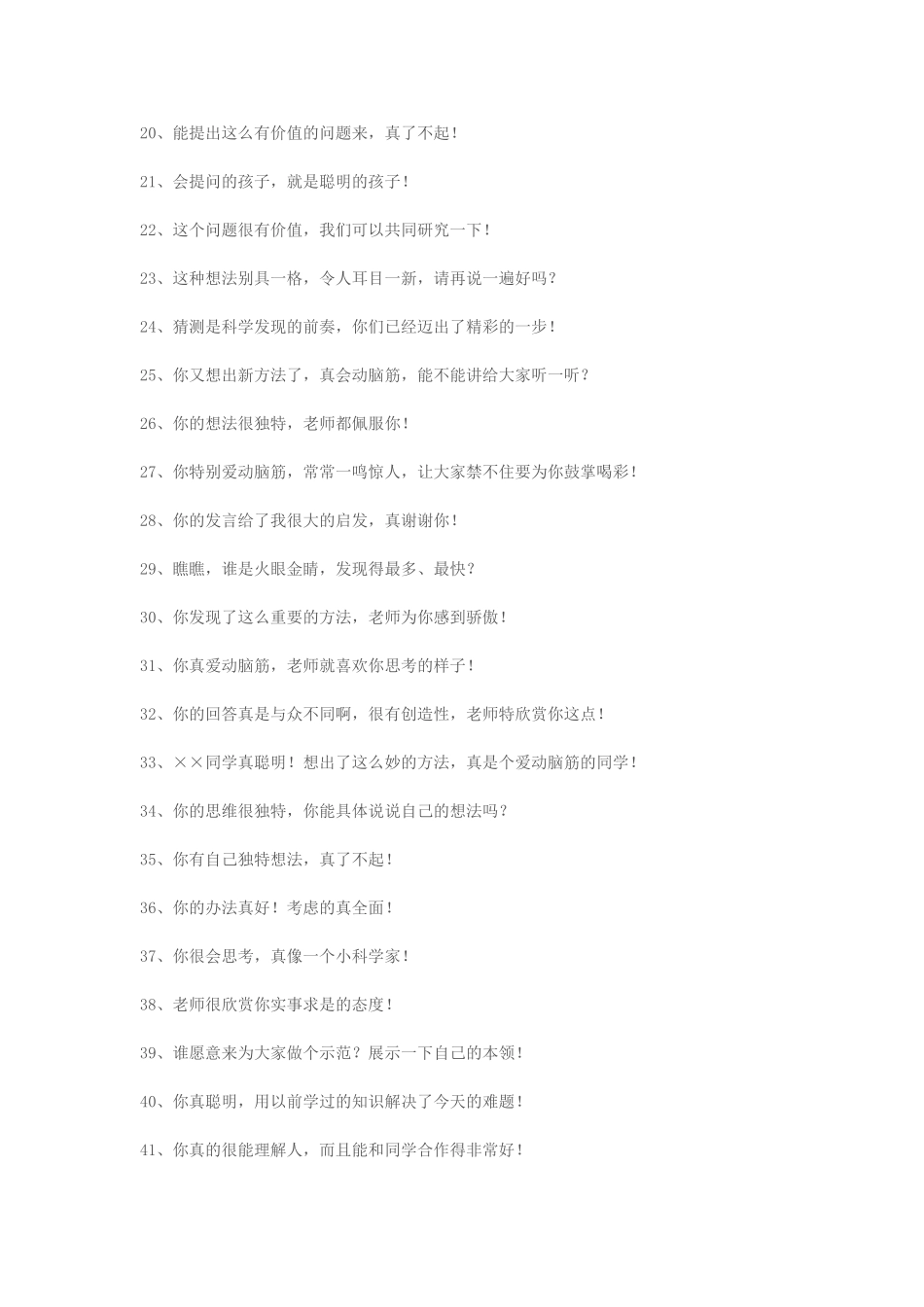 小学语文教师课堂用语集锦_第2页