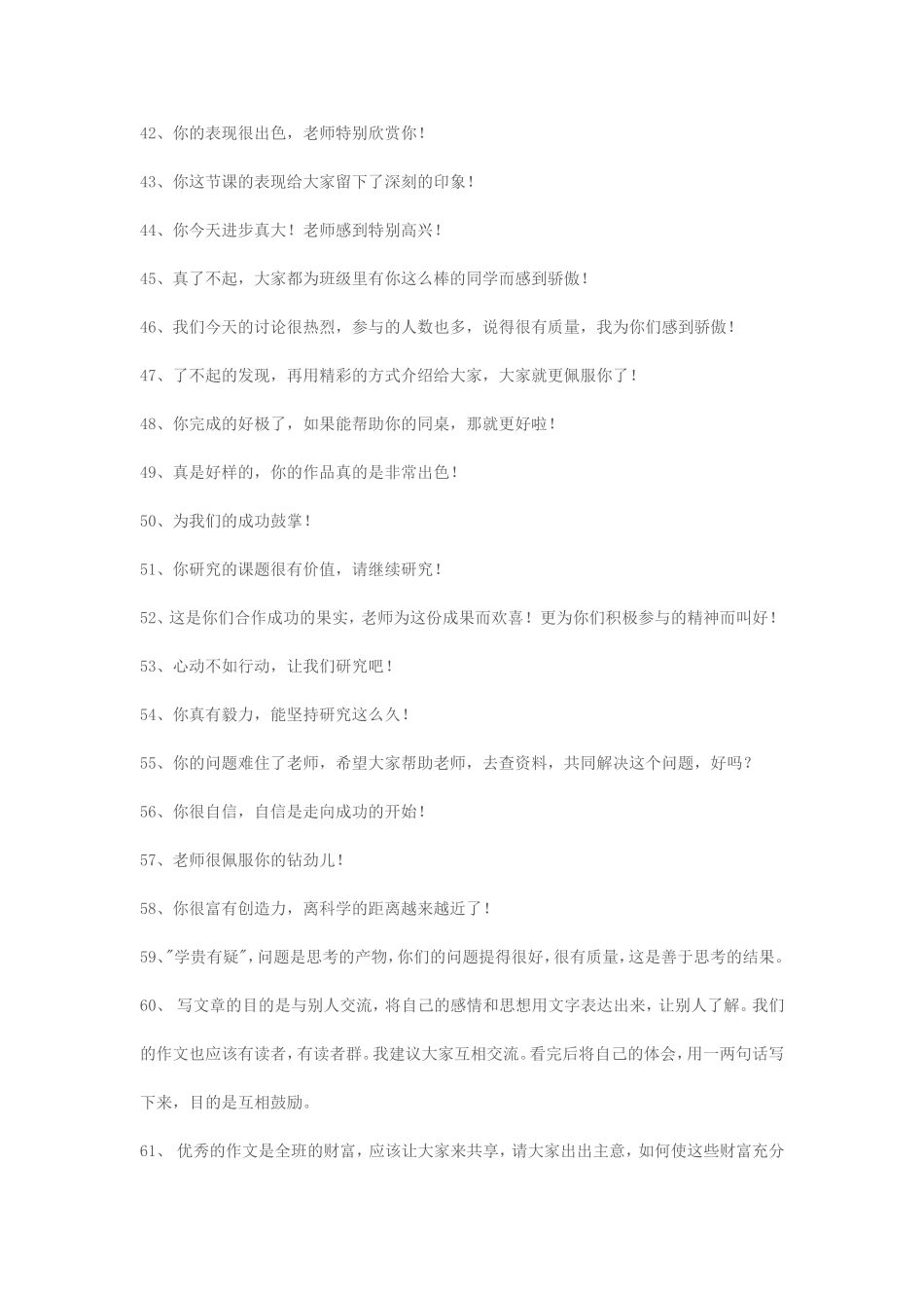 小学语文教师课堂用语集锦_第3页