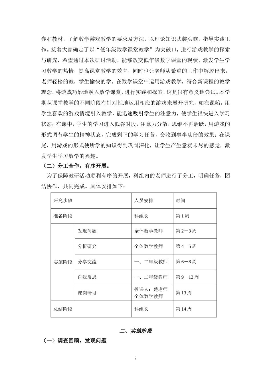 低年级数学课堂中“游戏教学初探”的校本教研案例_第2页