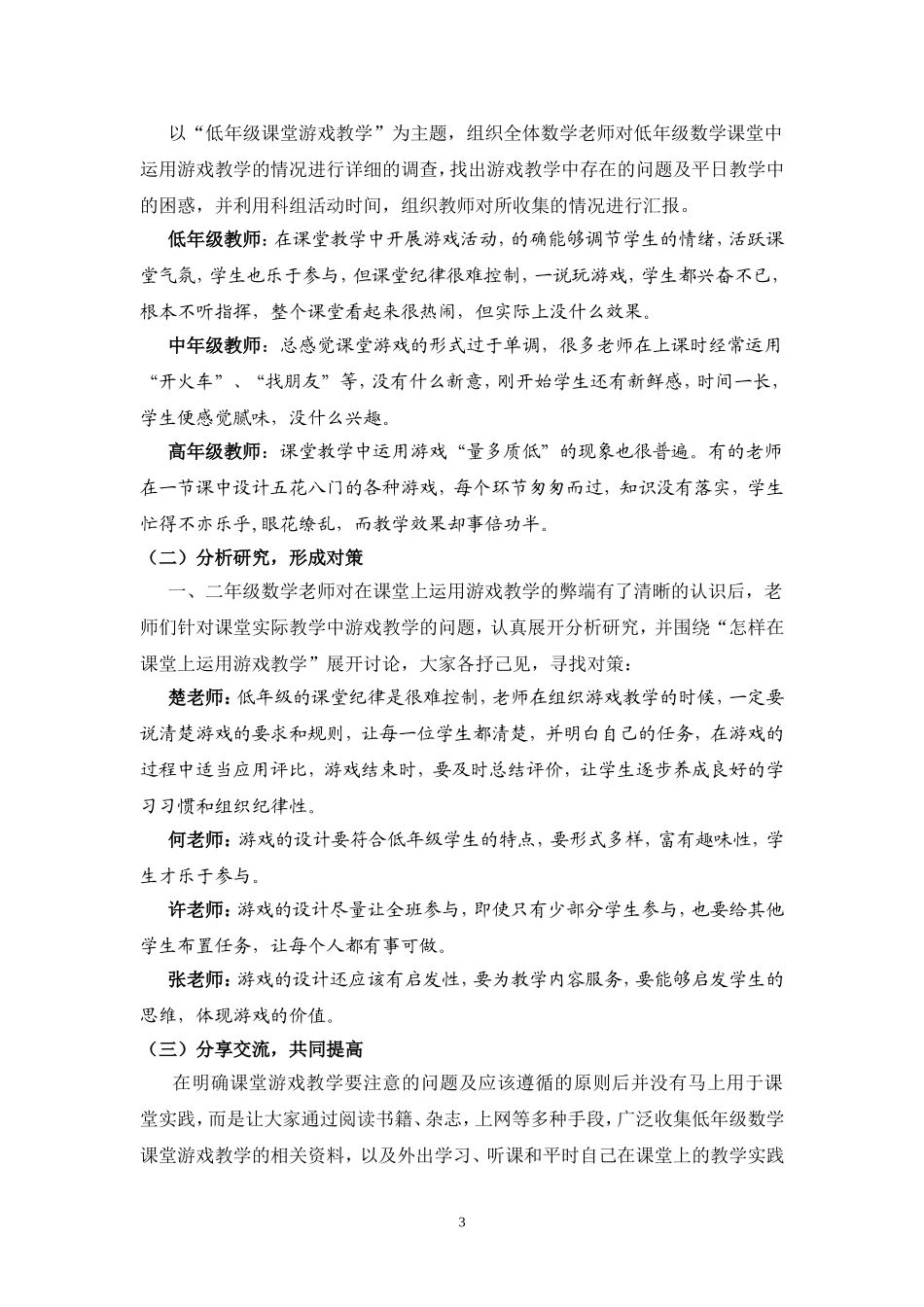 低年级数学课堂中“游戏教学初探”的校本教研案例_第3页