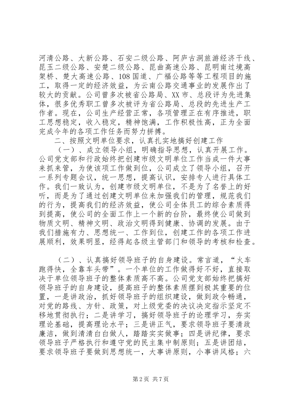 市级文明单位报告_第2页