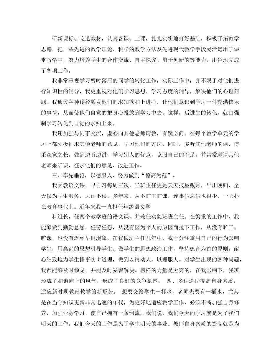 教师晋级工作总结 _第2页