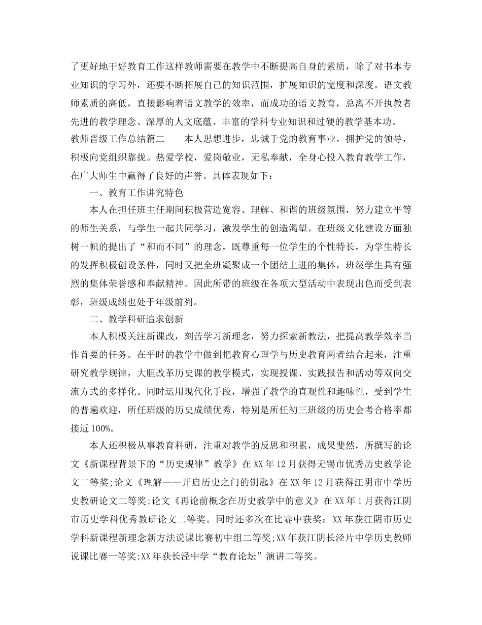 教师晋级工作总结 _第3页