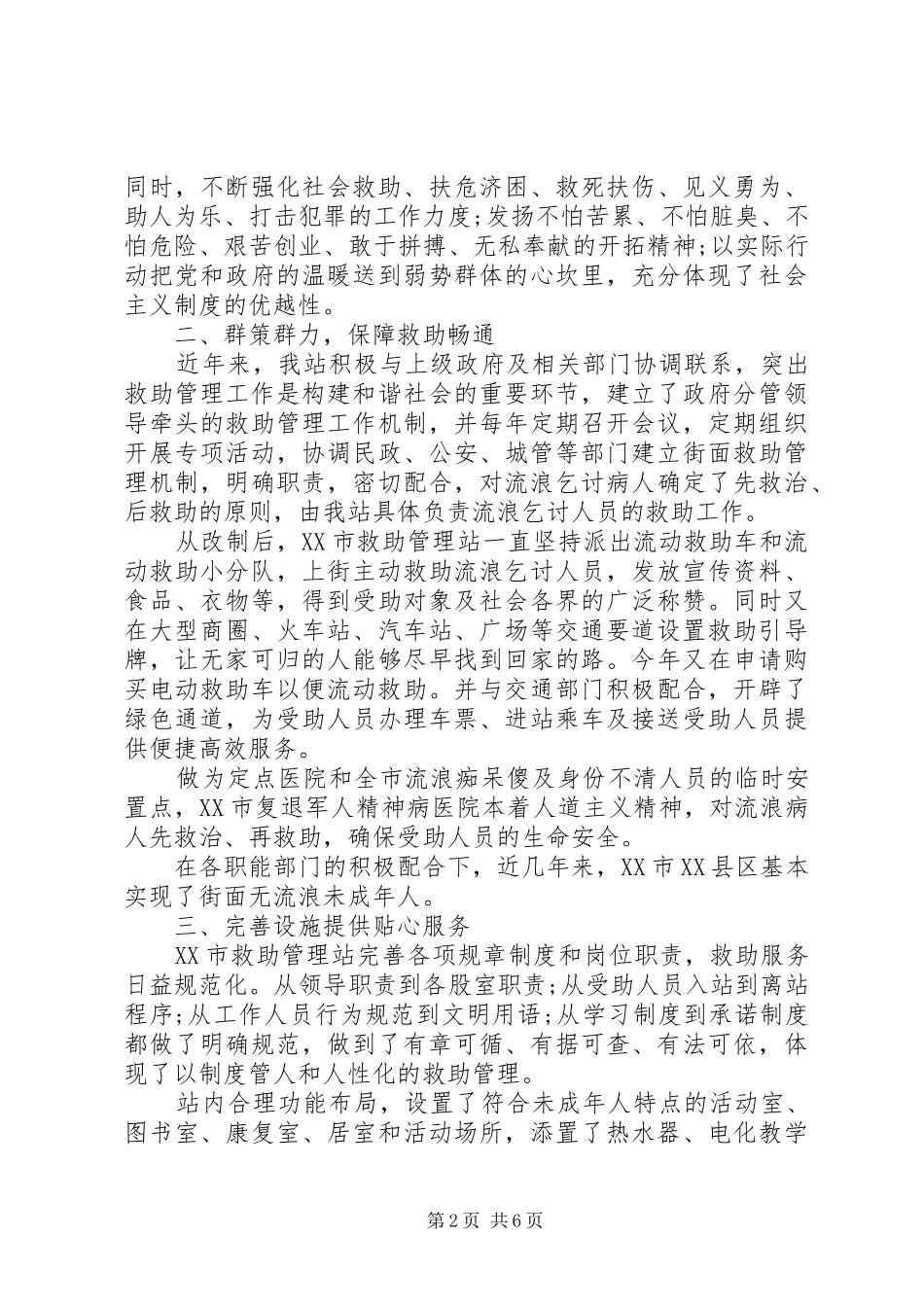 市级文明单位复查自查报告_第2页