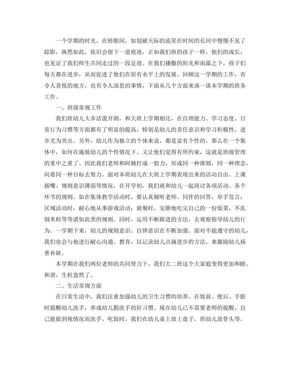 大班上学期班务工作总结三篇 _第2页