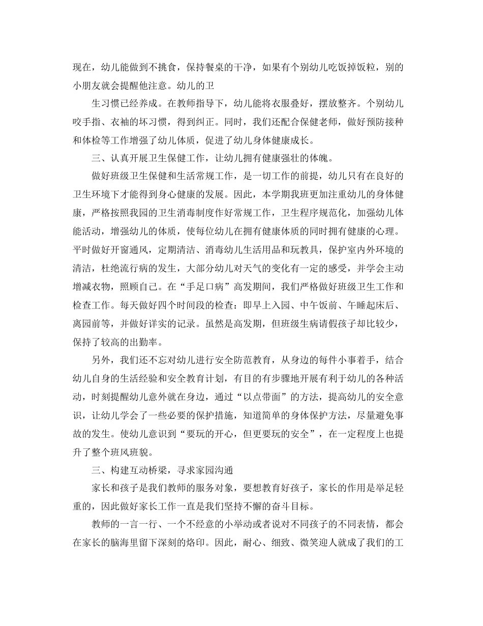 大班上学期班务工作总结三篇 _第3页