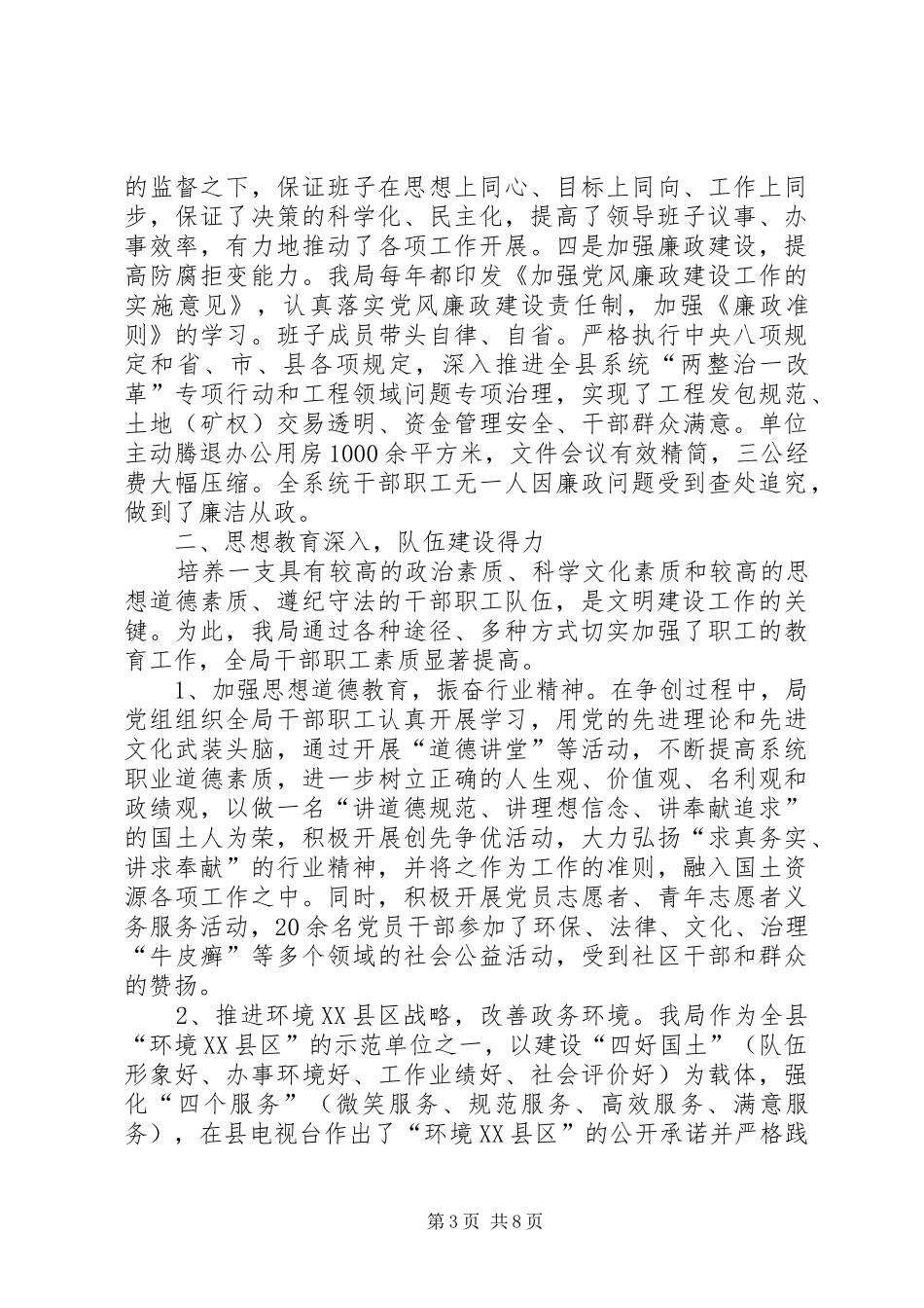 市级文明单位创建活动自查报告_第3页