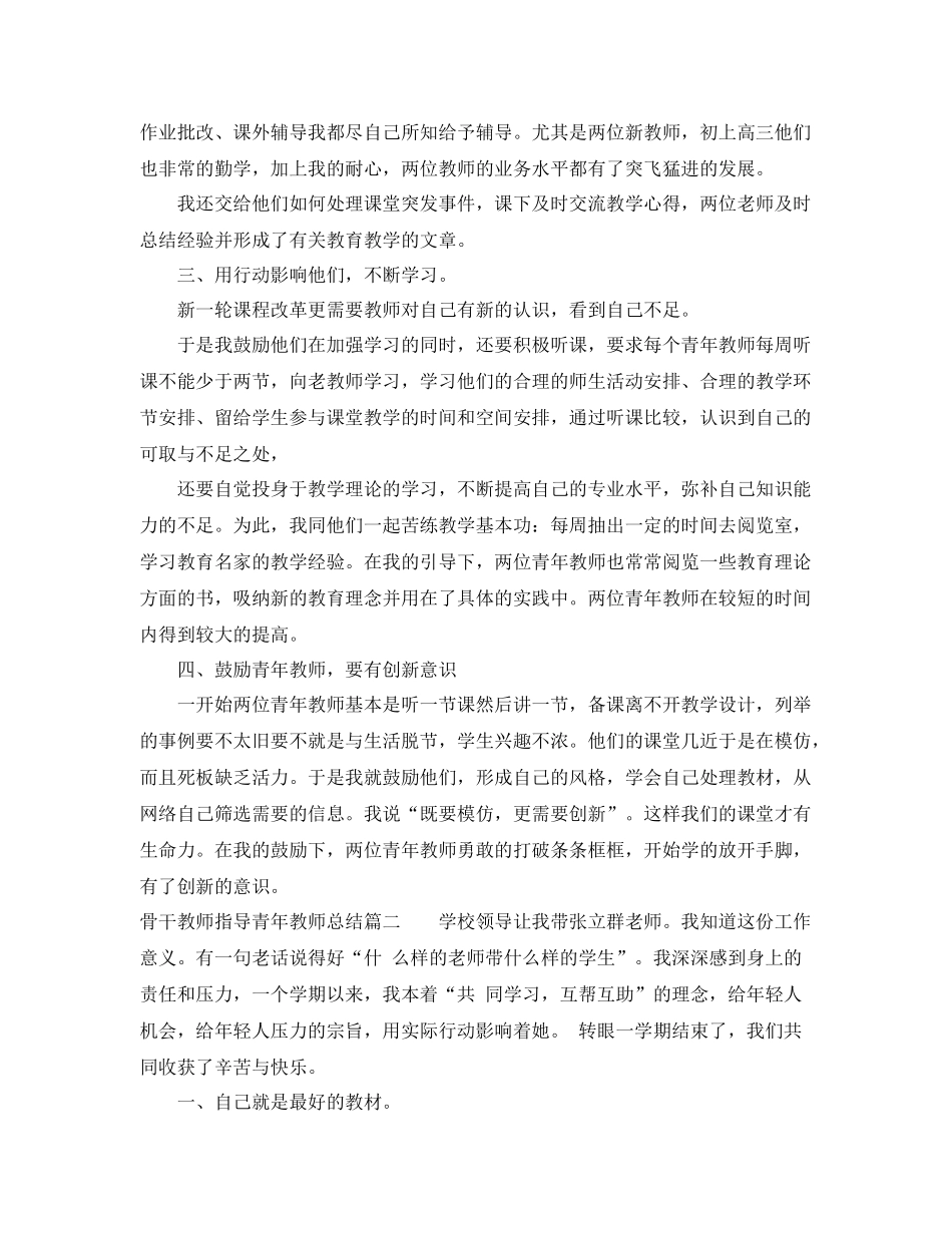 骨干教师指导青年教师总结 _第2页