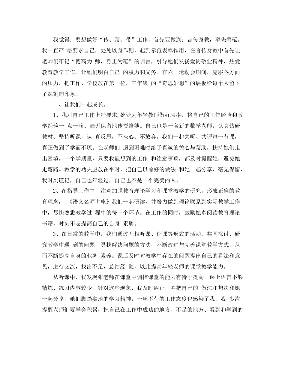 骨干教师指导青年教师总结 _第3页