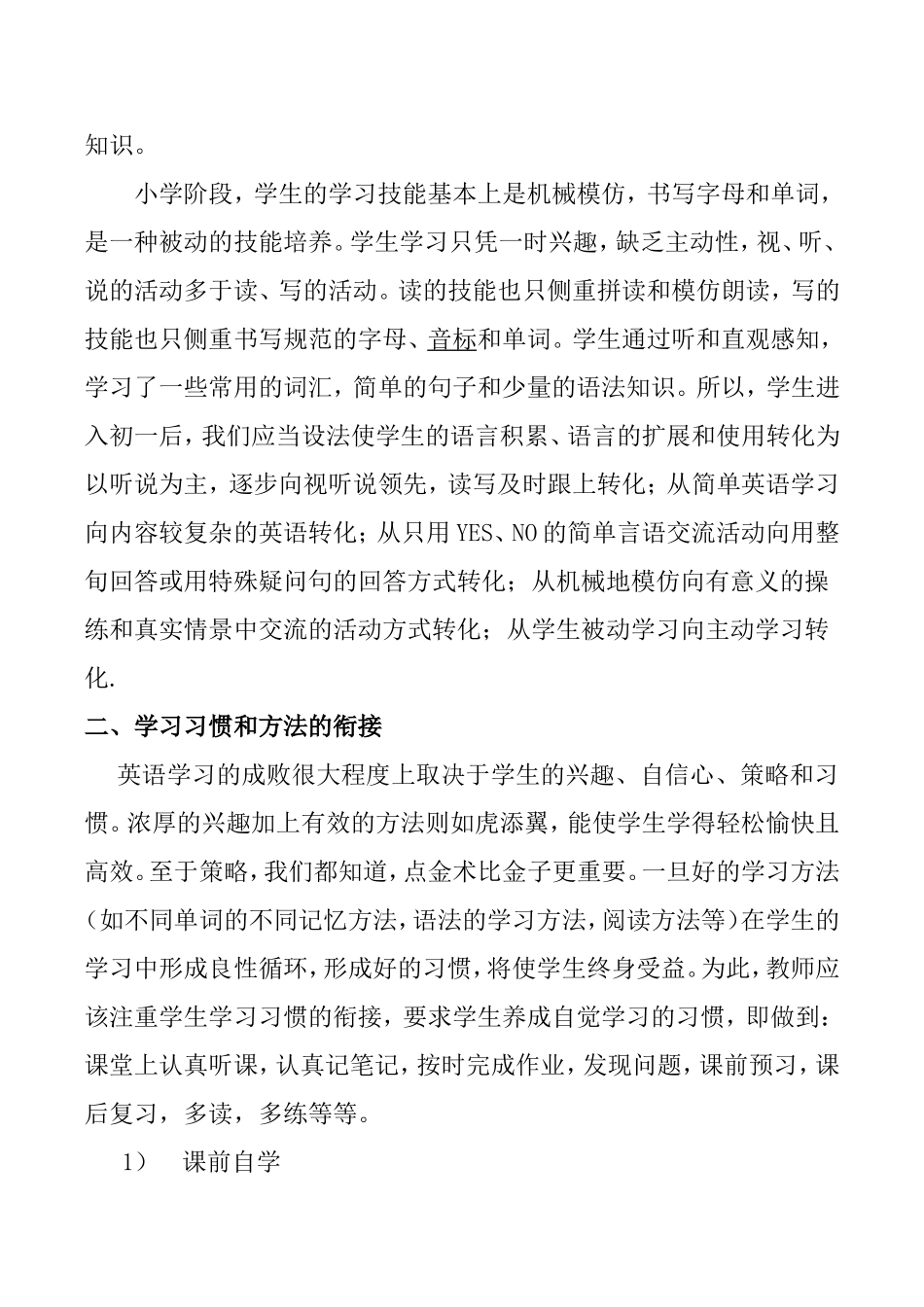 松北区英语中小学衔接阶段性报告2014926_第2页