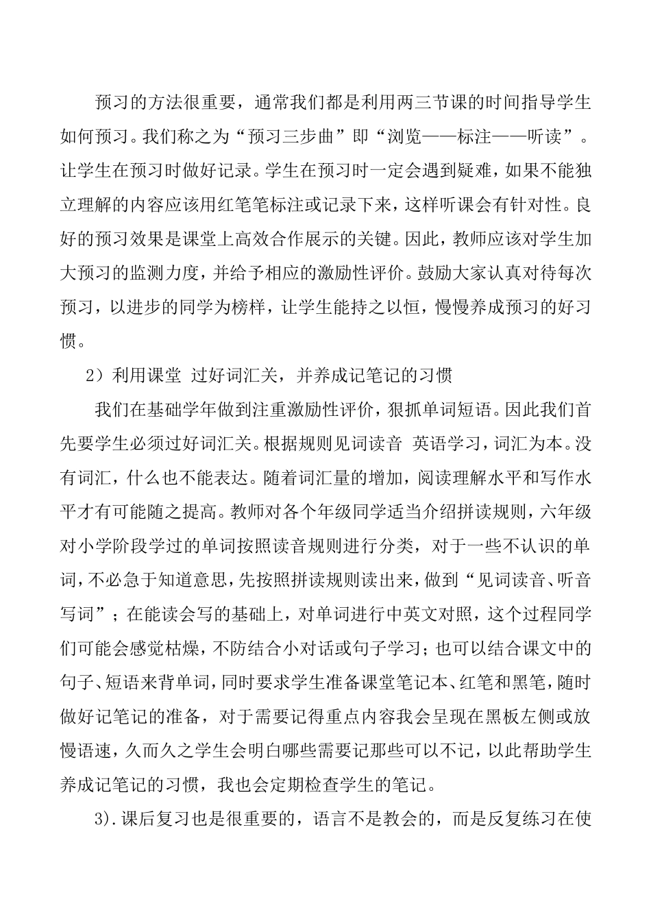 松北区英语中小学衔接阶段性报告2014926_第3页