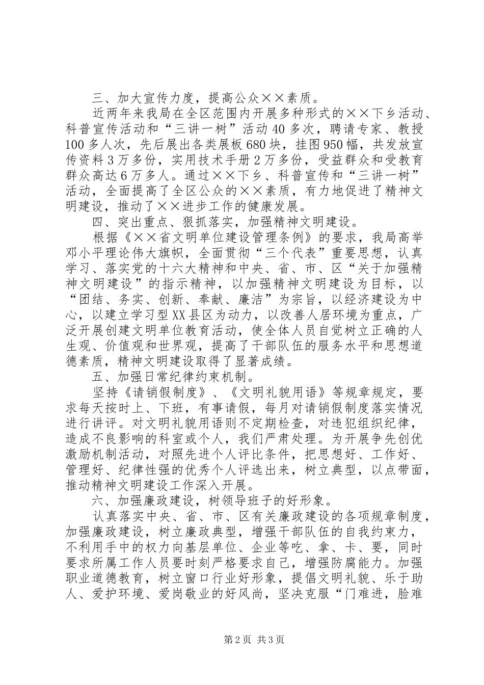 市级文明单位复查汇报材料_第2页