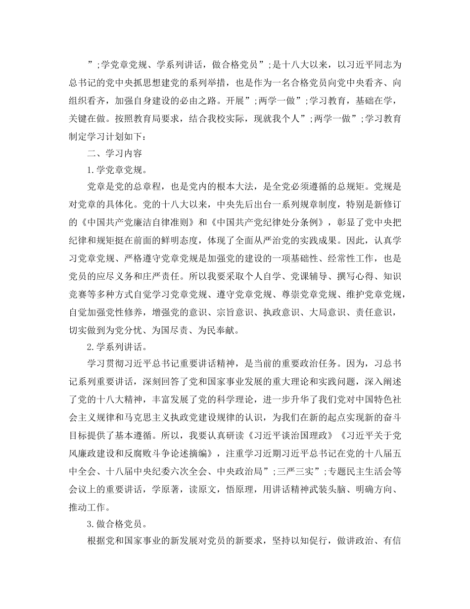 教师暑假两学一做个人学习计划 _第2页