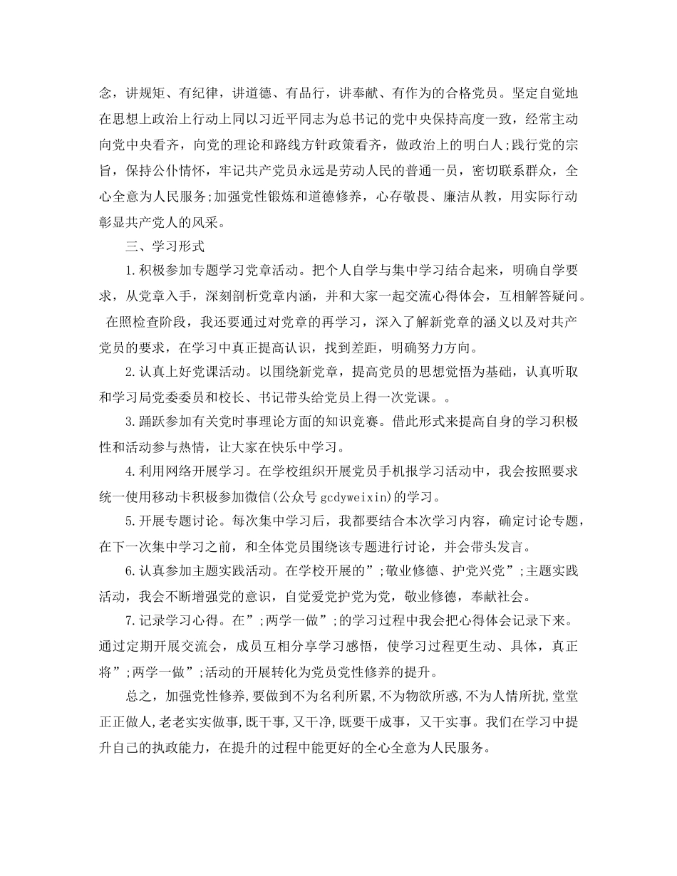 教师暑假两学一做个人学习计划 _第3页